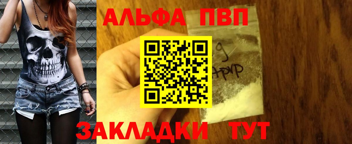 купить  цена  Вход с VPN  A PVP Crystall  Alpha-PVP  А ПВП Соль  Новоалтайск  Alpha PVP СК КРИС 