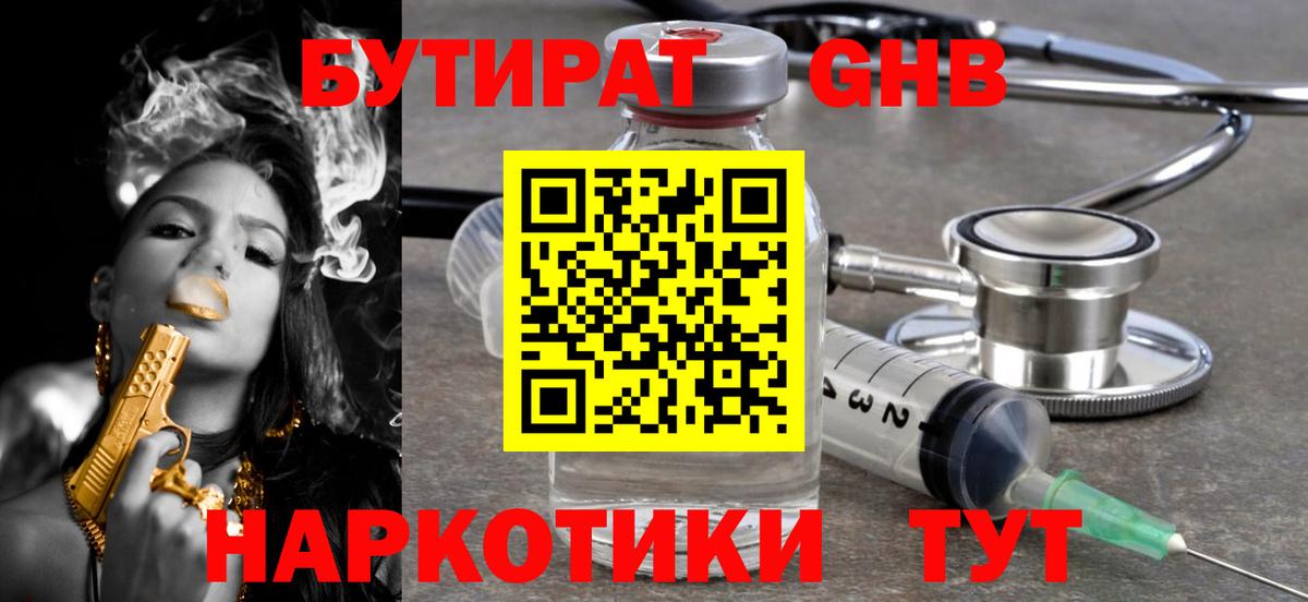 Бутират буратино Новоалтайск