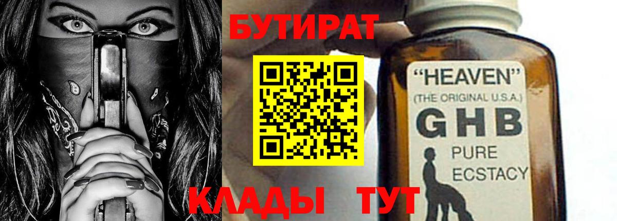 Новоалтайск  Бутират  Вход с VPN  БУТИРАТ вода 