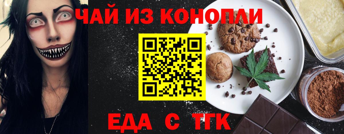 Еда ТГК марихуана  Вход с VPN  Новоалтайск 
