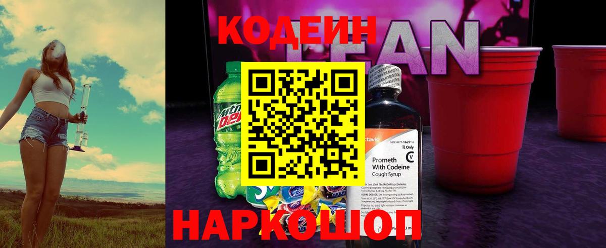 Новоалтайск  Codein Purple Drank  Вход с VPN 