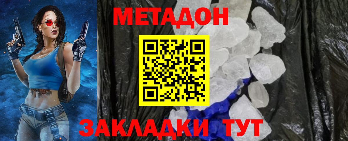 МЕТАДОН methadone  МЕТАДОН кристалл  Новоалтайск  Вход с VPN 